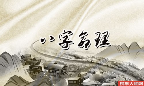 泉中水命的人是几等命？